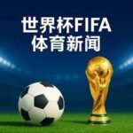 新星,岁高中生力,克利拉德,网球捷报网,网球赛事数据,网球比分信息,网球赛事平台,网球赛事中心